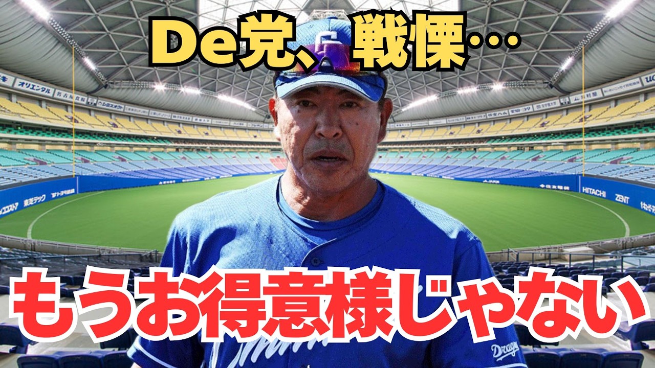 【中日激変】井上監督の“恐ろしい設計図”が判明。櫻井リリーフ、サノー減量…バラバラな判断が「一本の線」に繋がる理由