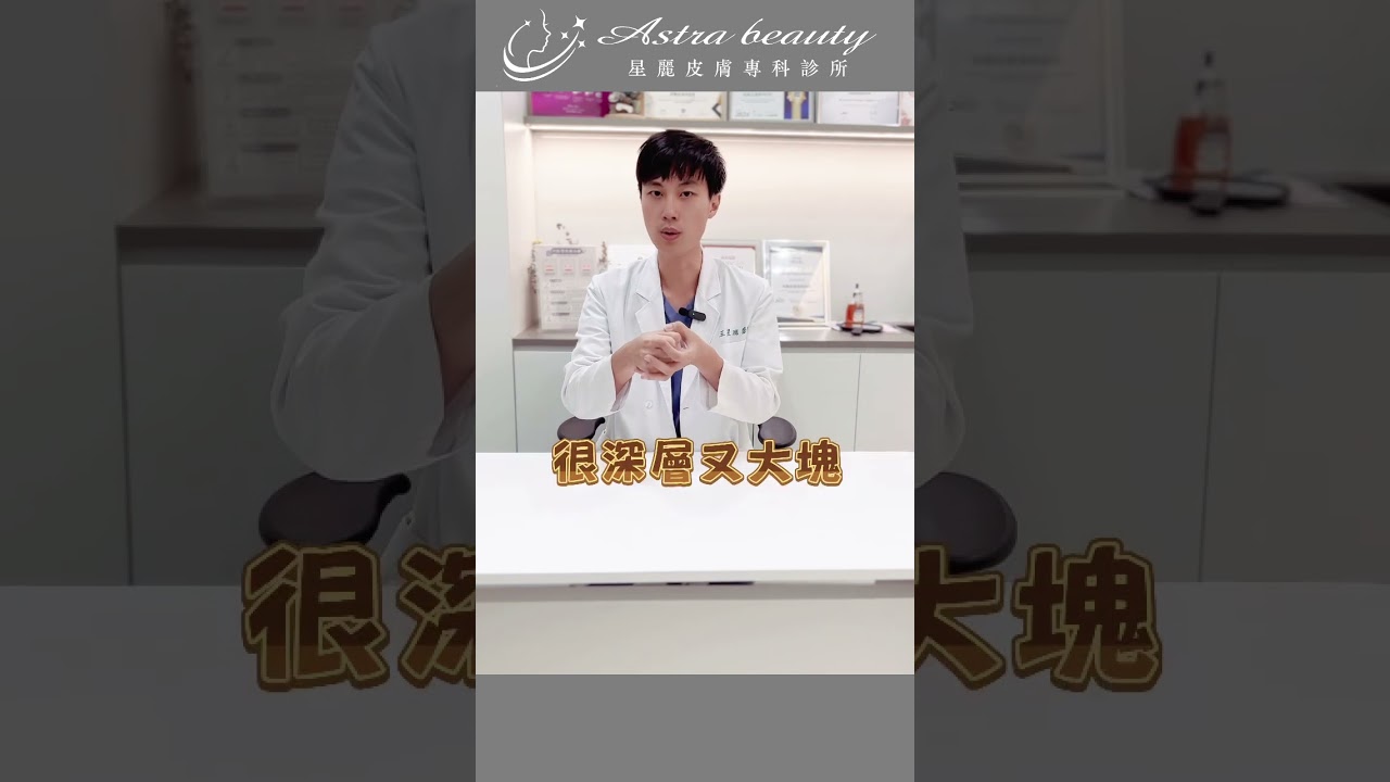 【超硬派的顴骨母斑】深層斑點治療案例分享   #台南醫美 #顴骨母斑 #醫美診所 #皮秒雷射 #蜂巢雷射 #皮膚專科王昱澔醫師 #星麗皮膚科診所 #台南皮膚科