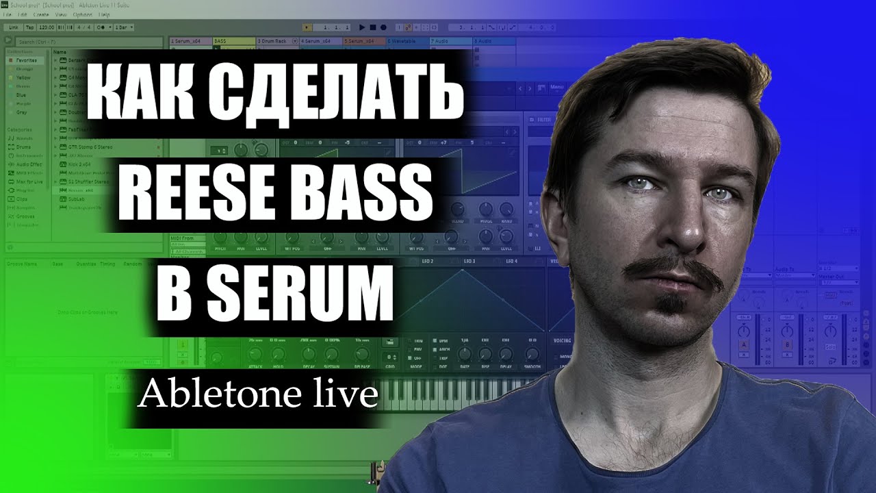 Как сделать Reese Bass в Serum