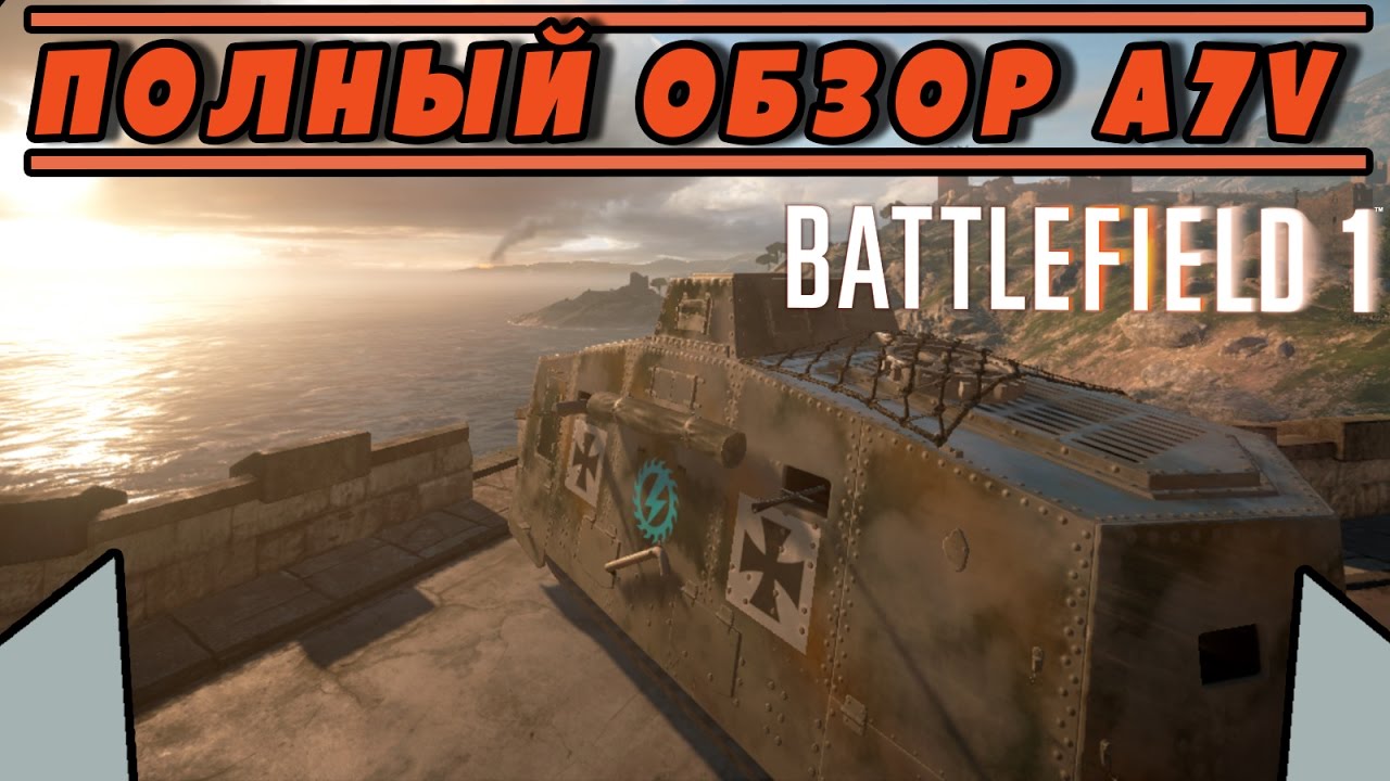 Полный обзор A7V | BATTLEFIELD 1