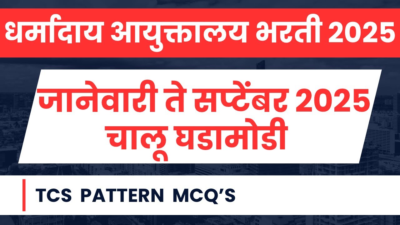 Dharmaday Ayuktalay Bharti 2025 | Chalu Ghadamodi 2025
