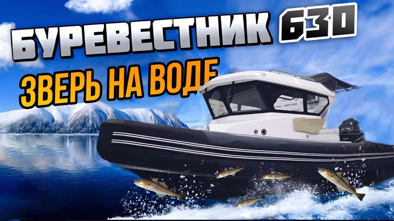 Катер Буревестник 630 — море, надёжность и полный апгрейд!