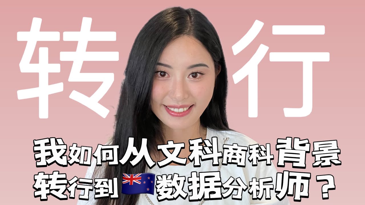 从文科会计本科转行IT大数据行业成为数据分析师（含建议）. How to Successfully Switch Careers to IT& data analyst/science?