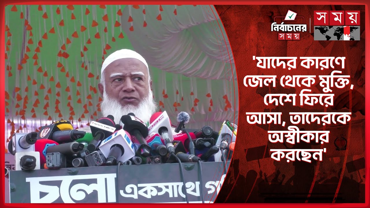 একটি পক্ষ জুলাই স্বীকার করতে চান না: ডা. শফিকুর রহমান | Jamaat Ameer | Jamaat-e-Islami | Somoy TV