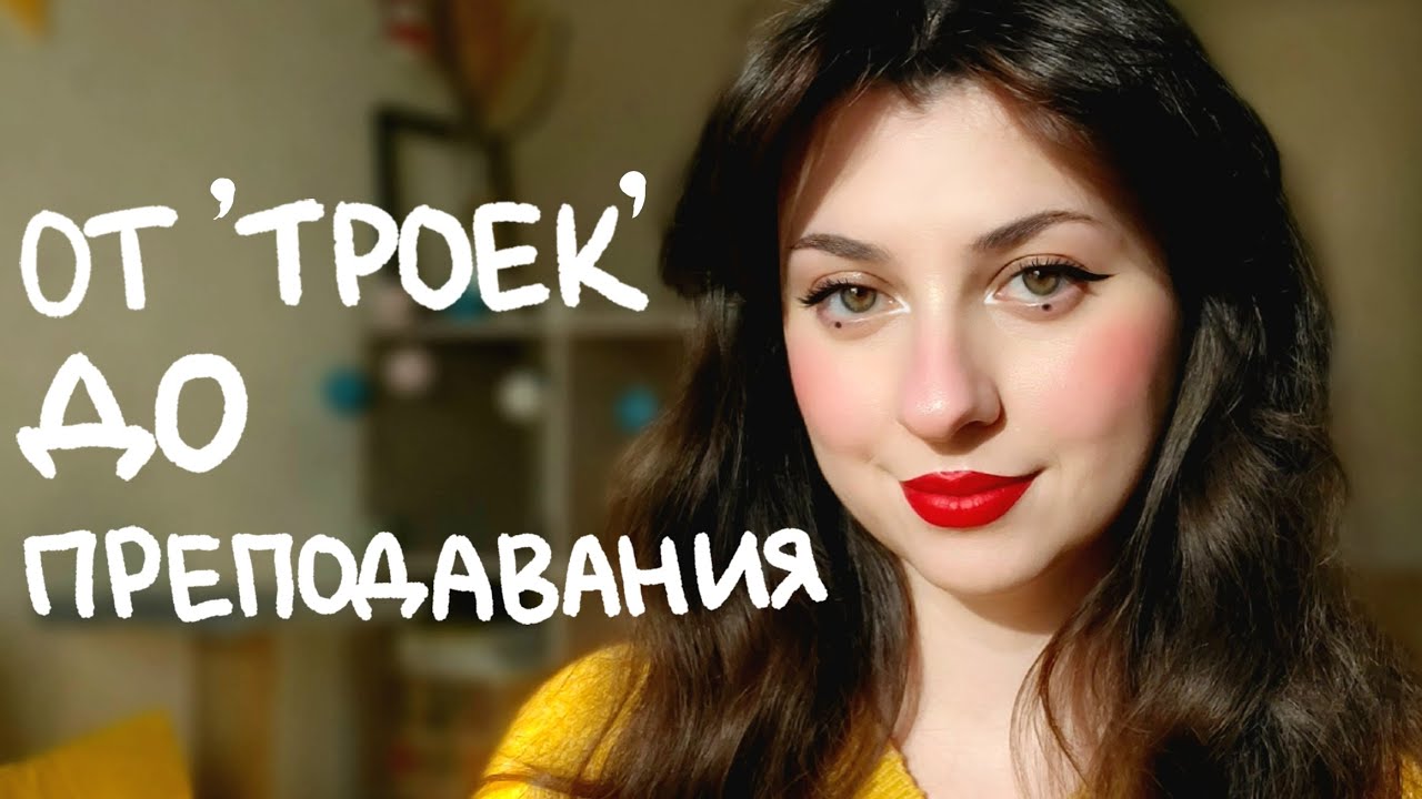 Как я выучила английский | Советы от репетитора #английский