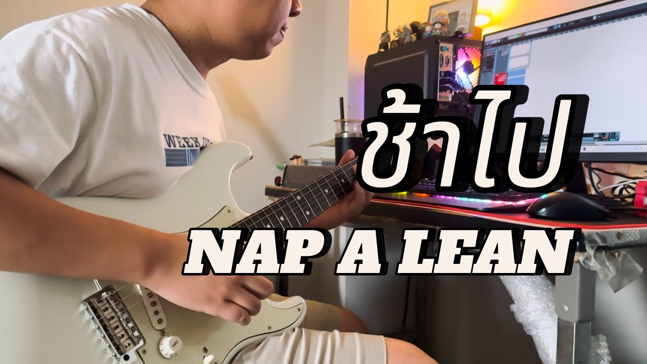 ช้าไป - NAP A LEAN | Cover guitar on E standard Tuning