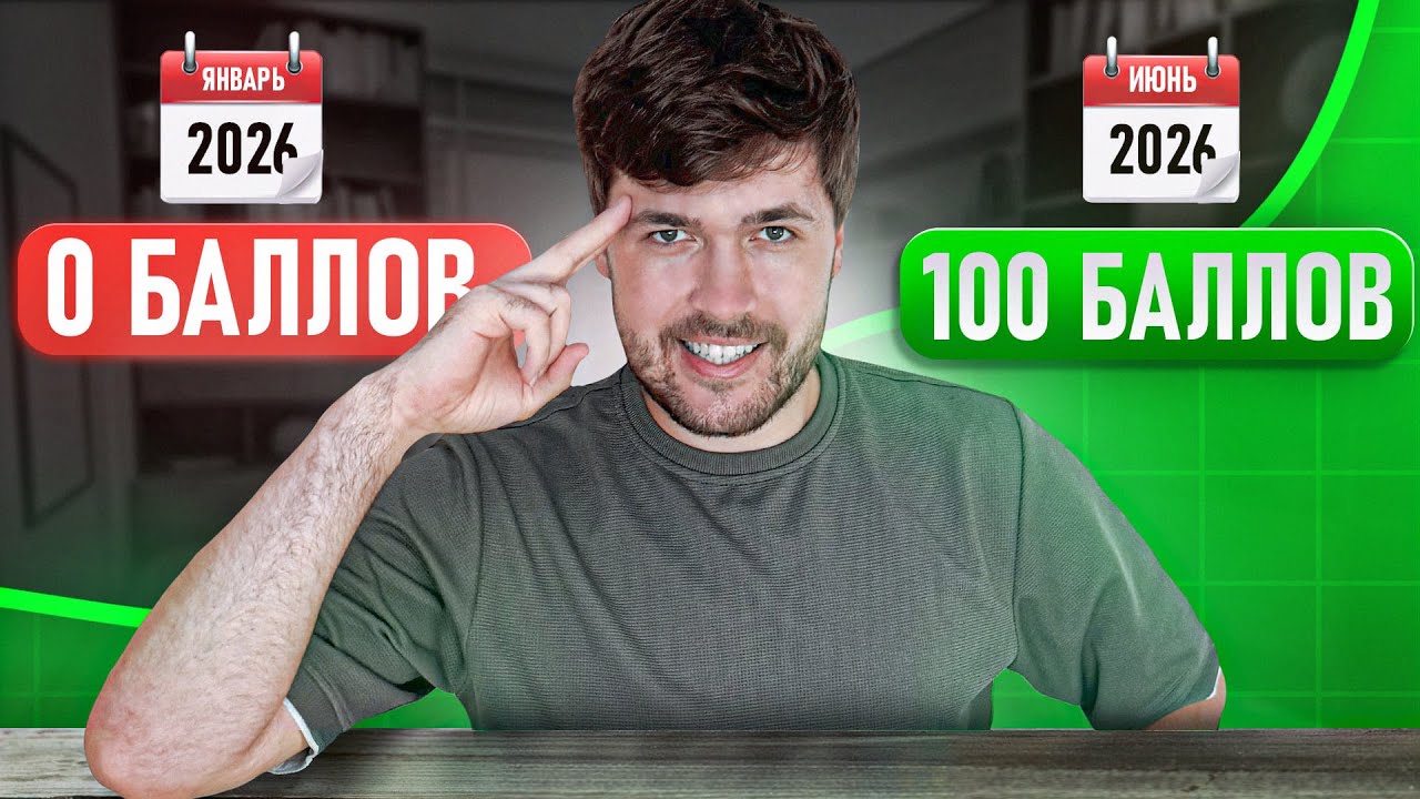 До ОГЭ/ЕГЭ Полгода - Что Делать?