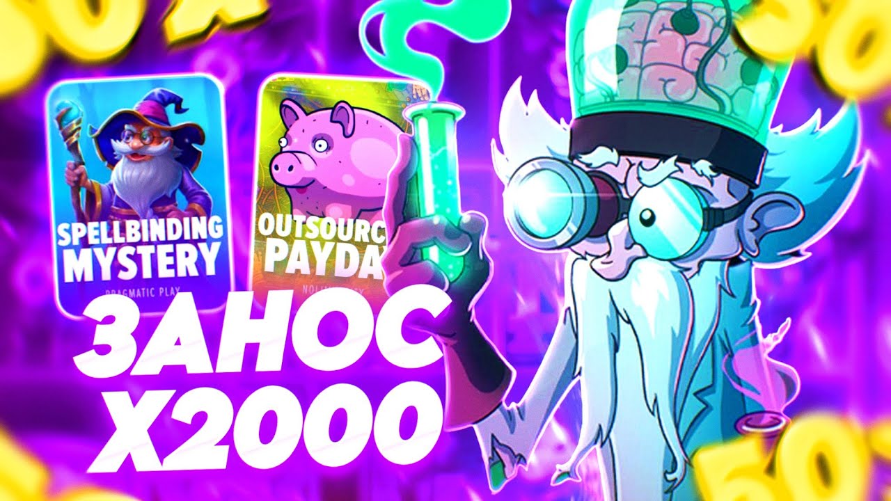 ЗАНОС НА 2000Х, В TWISTED LAB, РАЗЛИЛИ ПО КОЛБАМ УДАЧУ! НЕРЕАЛЬНЫЙ ЗАНОС! #заноснедели #hacksaw