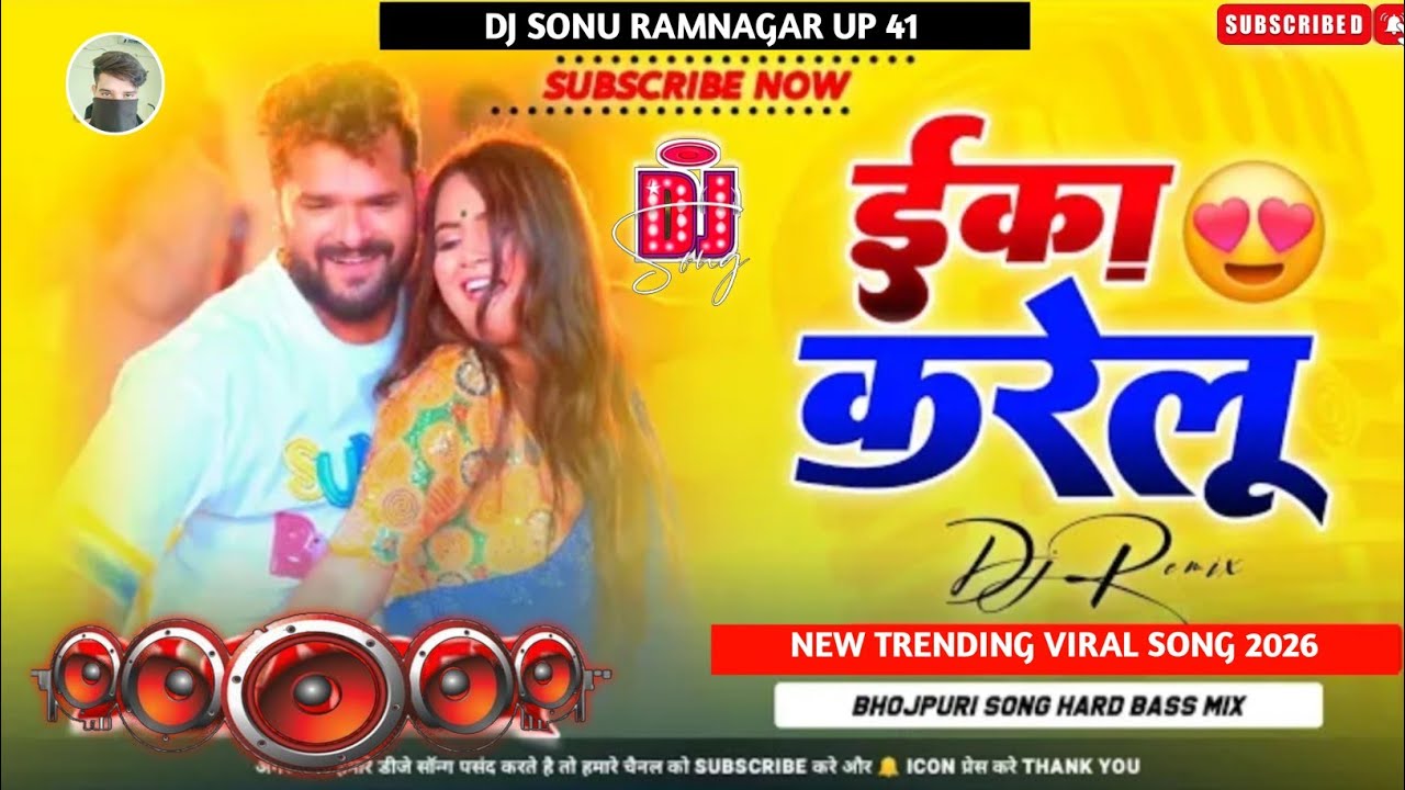 Bhojpuri Viral Trending Song ईका करेलू Khesari Lal Ka Popular song 
