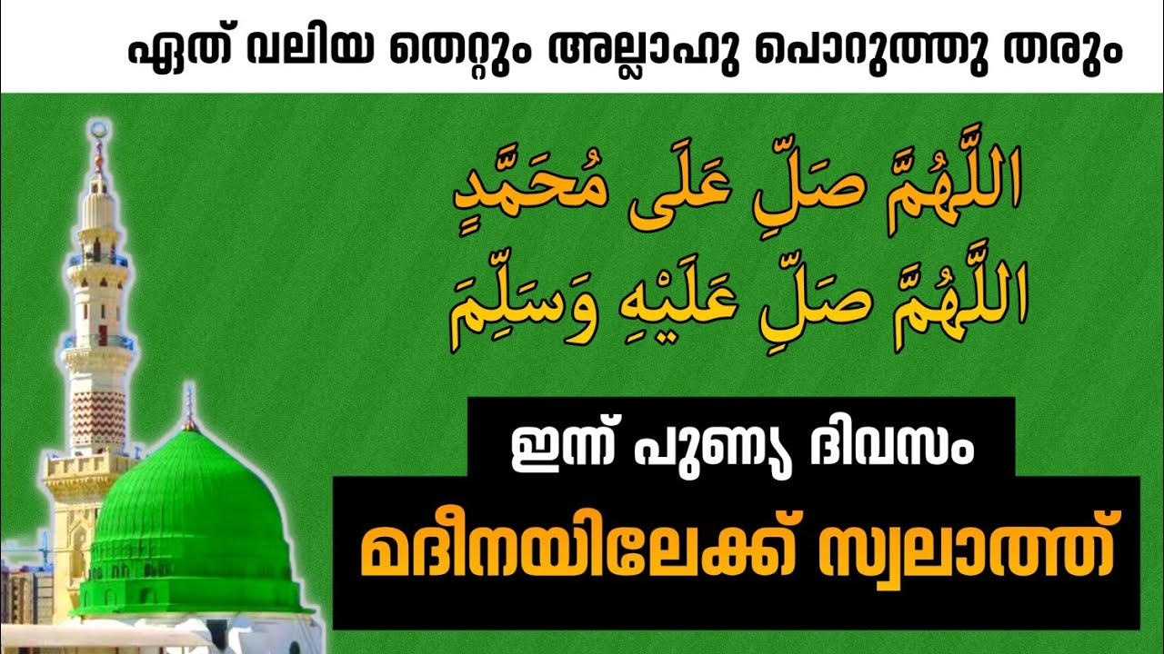 Send Swalath and Transform Your Life! | Ramadan Majlis  | swalath majlis |  Heavenly Madeena