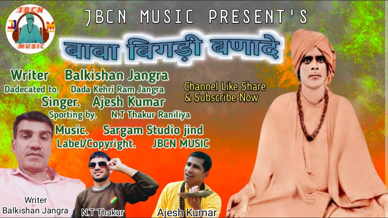 ।।बाबा बिगड़ी बणादे।। Out Now (Official Audio)Balkishan Jangra  sporting by Neeraj Ranila 