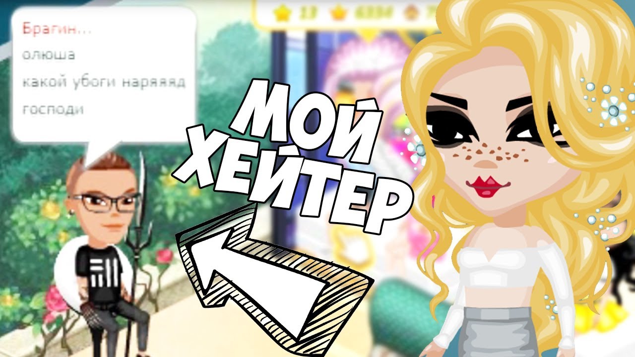 ВЕДУЩИЙ ОБЗЫВАЕТ МЕНЯ НА КОНКУРСЕ КРАСОТЫ В АВАТАРИИ //  ИГРА АВАТАРИЯ