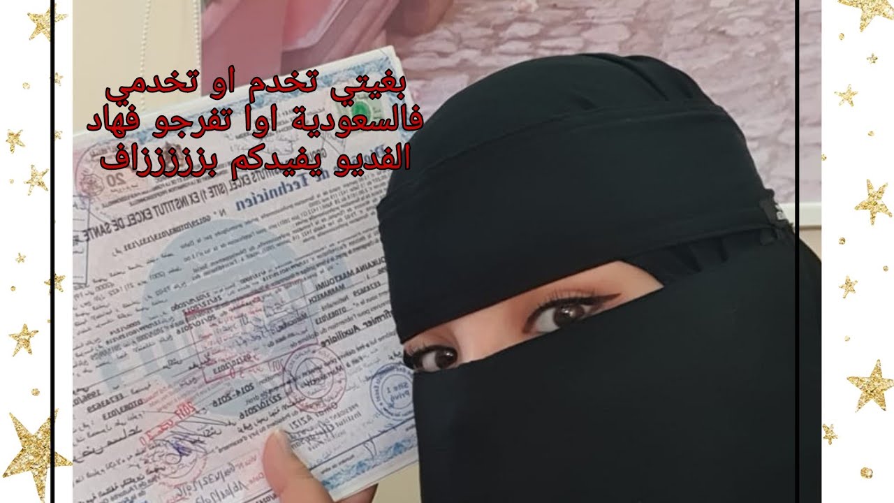 كيفاش تخدم في السعودية وجبت ليكم موقع غزال باش تخدمو بسهولة