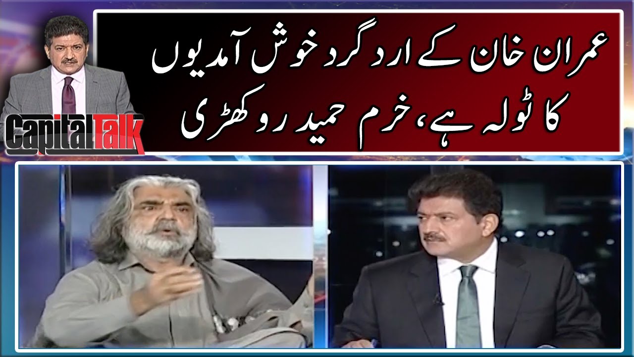 Imran Khan is surrounded by a group of well-wishers, Khurram Hameed Rokhri - Hamid Mir -Capital Talk