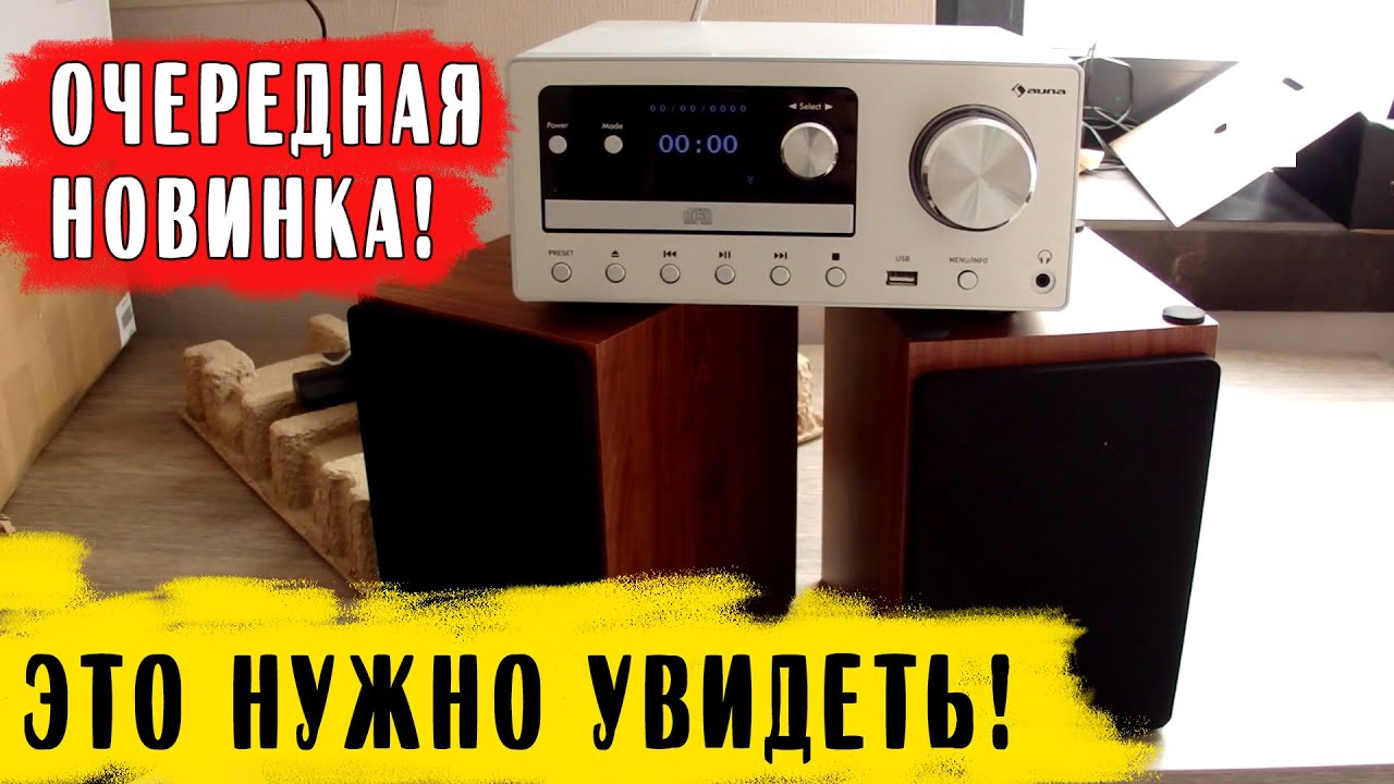 Мультимедиа для дома. Auna IR 880