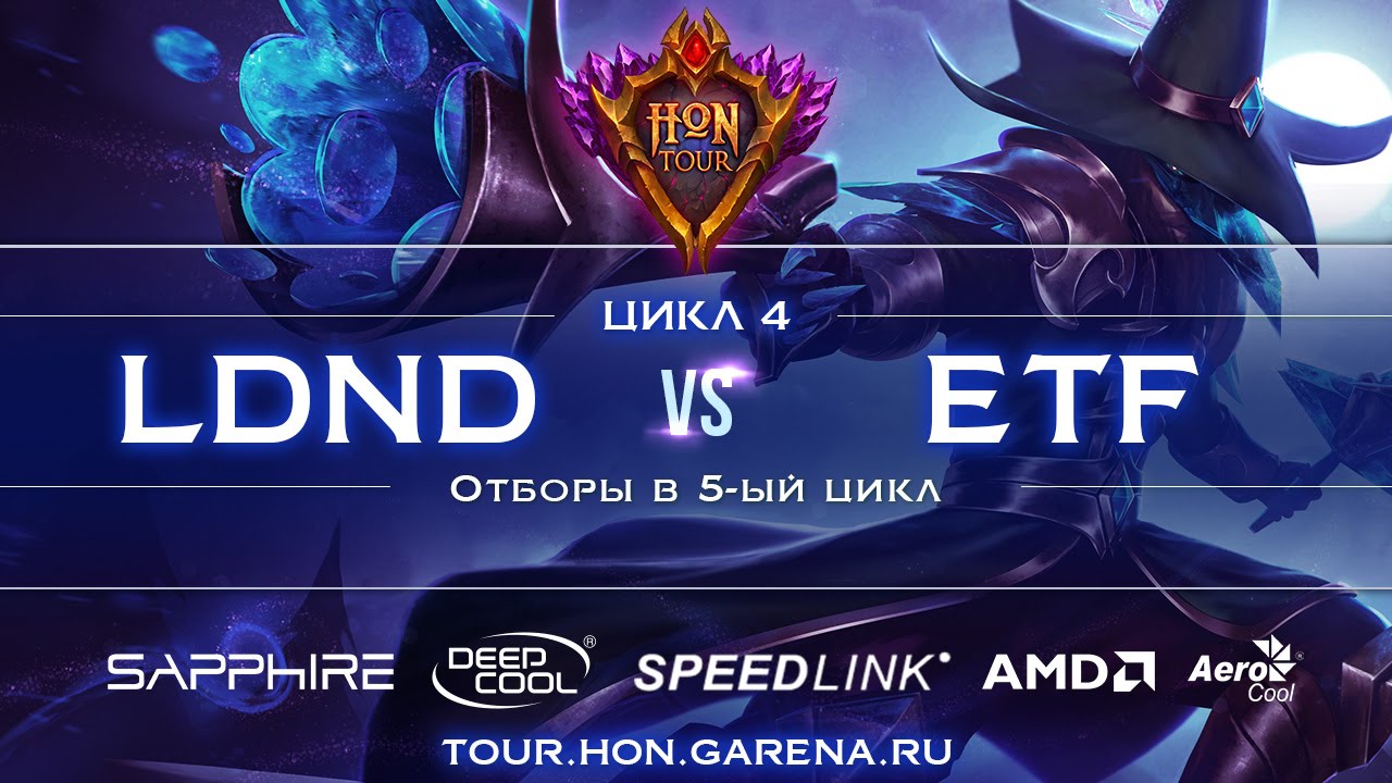 LDND vs ETF | 1/16 Отбора #1 в цикл 5 HoN Tour 4