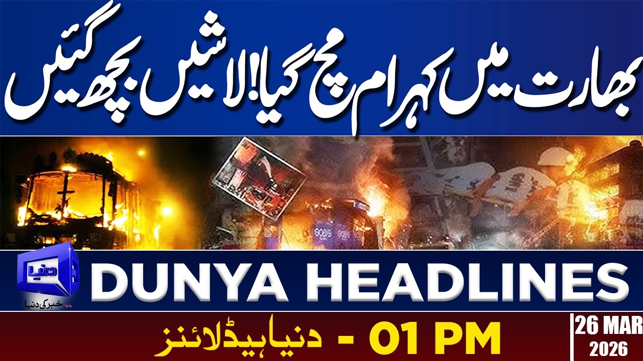Chaos Erupts In India | Emergency Imposed | Dunya News Headlines 1:00 PM | 26 March 2026