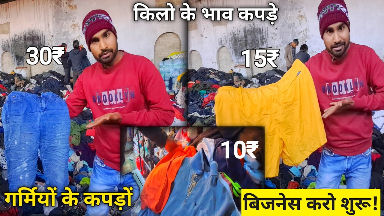कपड़े खरीदे 100रू किलो|| summer clothes panipat market| Export surplus wholesale market #wholesale