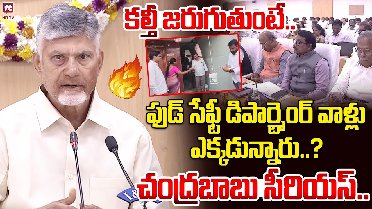 Chandrababu first reaction on the adulterated milk incident | AP News @hittvclips