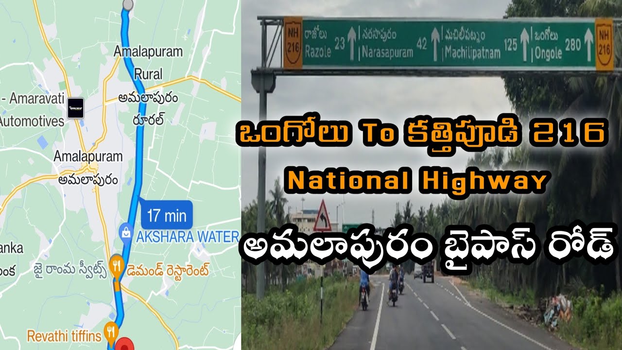 Kathipudi To Ongole NH-216 Highway work's|| Amalapuram Bypass road work|| అమలాపురం బైపాస్ రోడ్డుwork