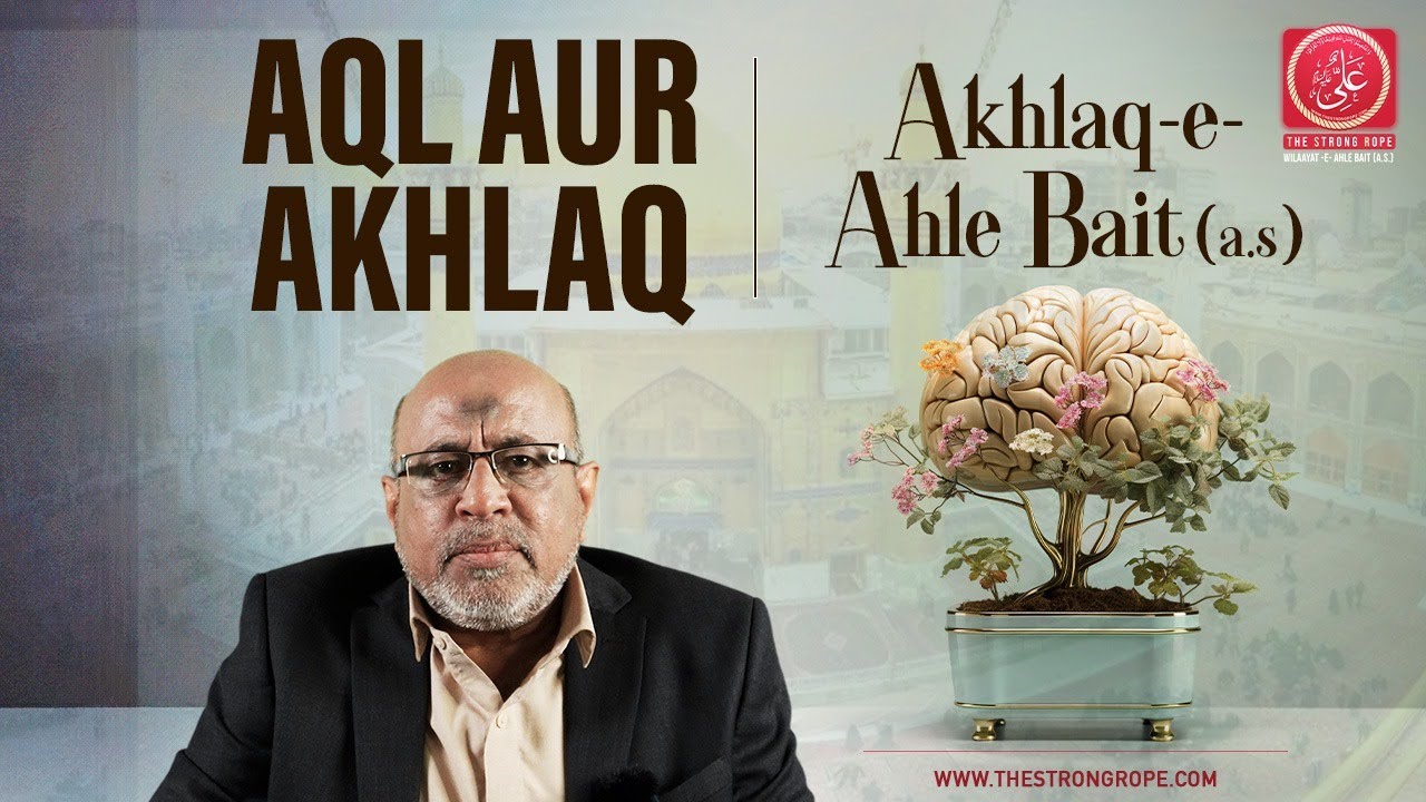 Aql aur Akhlaq | Akhlaaq-e-Ahle Bait (a.s.)