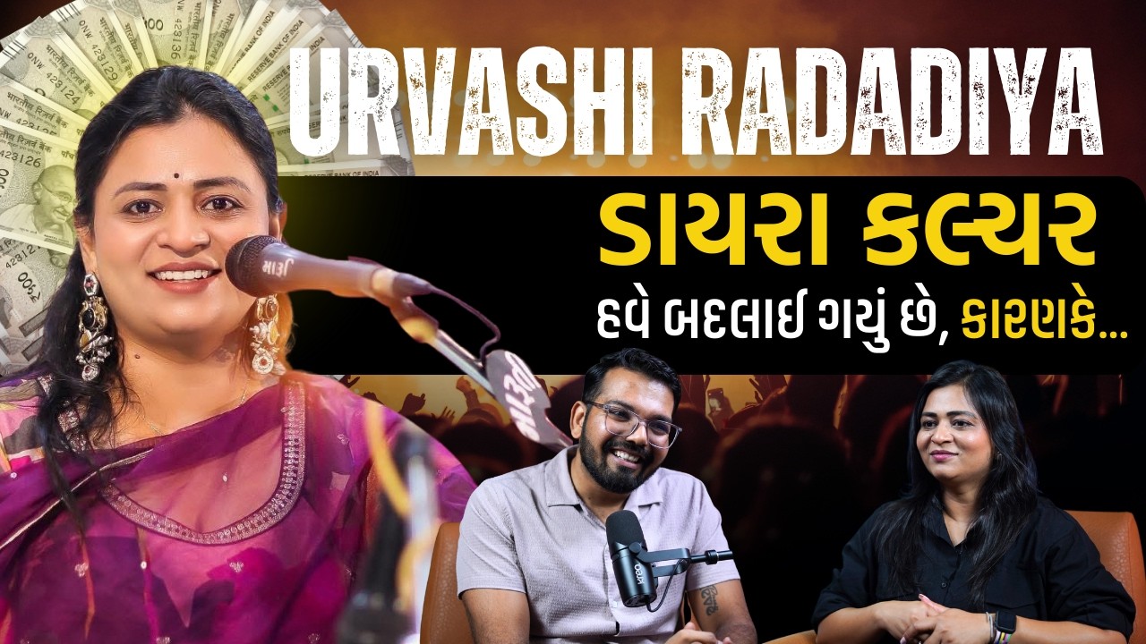 Singer Urvashi Radadiya on Dayro Culture, Bhajan, Folk Song & Singing Career SUCCESS