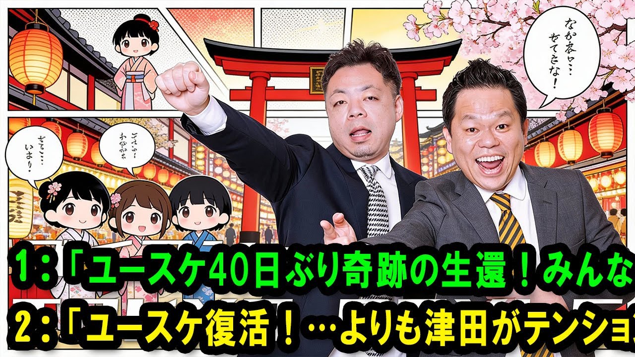 ダイアンのTOKYO STYLE ☀️ 本編「ユースケ復活！…よりも津田がテンション上がったこと」【アフタートーク】【睡眠用・作業用・ドライブ・高音質BGM聞き流し】