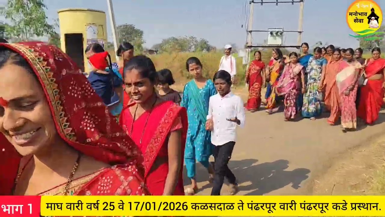 माघ वारी पाई दिंडी वारी कळसदाळ ते पंढरपूर वर्ष 25 वे. पहिला दिवस #विठ्ठल 
