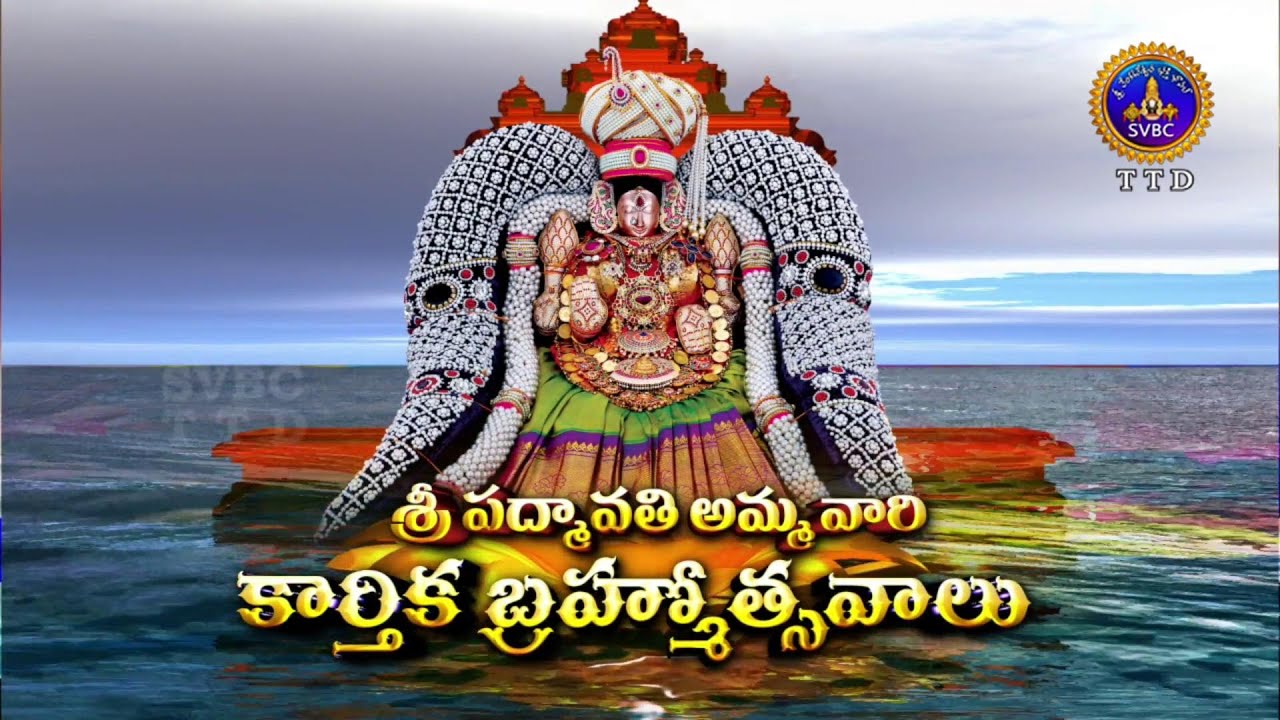 Promo || Sri Padmavathi Ammavari Karthika Brahmotsavalu || Nov17 to Nov25 || Tiruchanoor || SVBC TTD