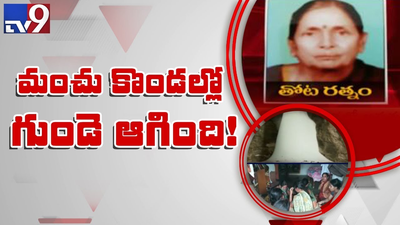 72 yr old woman from West Godavari dies in Amarnath Yatra   - TV9
