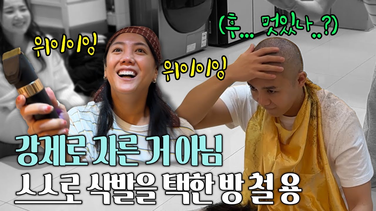 결혼식 일주일만에 삭발한 미틴놈ㅋㅋㅋㅋㅋㅋ엄마 정색함..ㅋㅋㅋㅋㅋㅋ