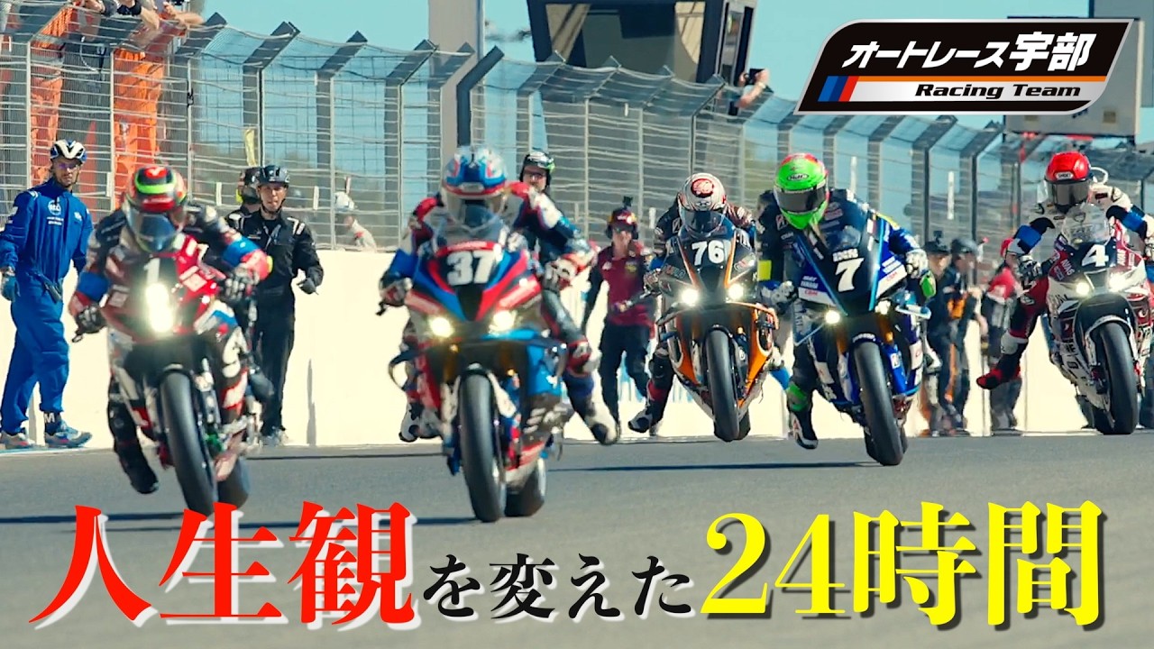 初の24時間レースから学んだこと〜2025年ボルドール24時間・挑戦記