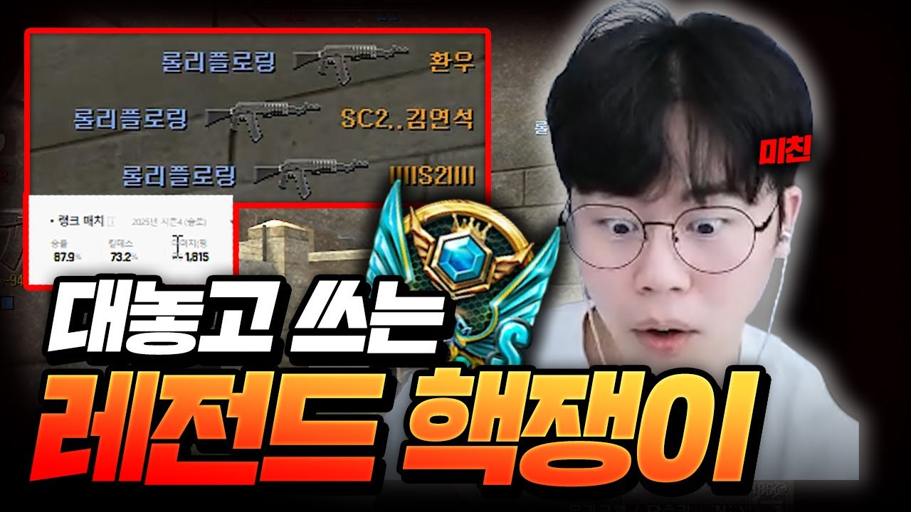 별레구간에서 대놓고 핵쓰는 레전드 핵쟁이 [랭크전]