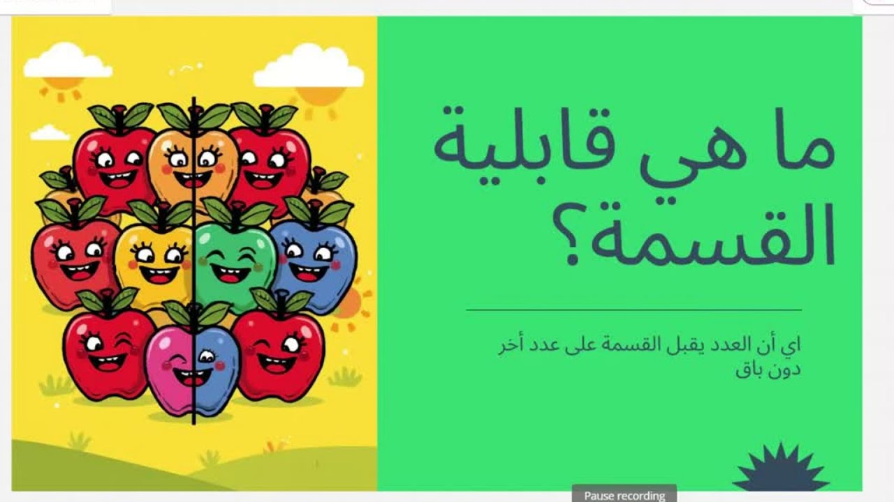 قابلية القسمة على ٦ 
الصف الرابع