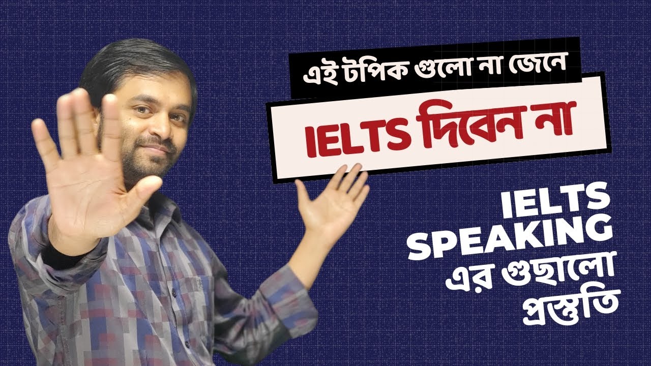 IELTS Speaking Test Preparation || Best Tips and Tricks || Explained in Bangla || Dhaka English Lab