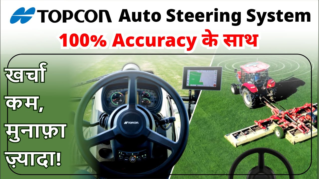Topcon का Auto Steering System || 100 % Accuracy के साथ