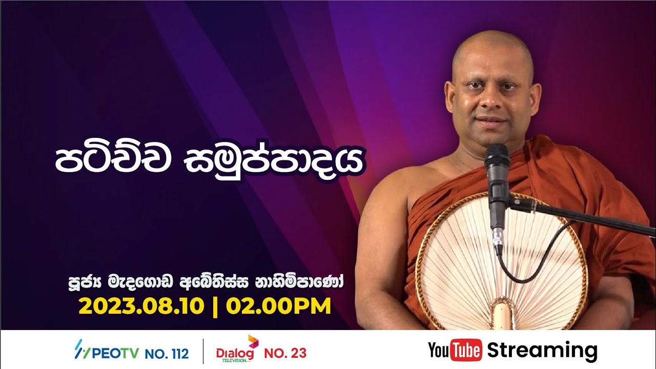 Pragna TV | Ven Medagoda Abayathissa Nayaka thero | 2023-08-10 | 02:00PM telecast