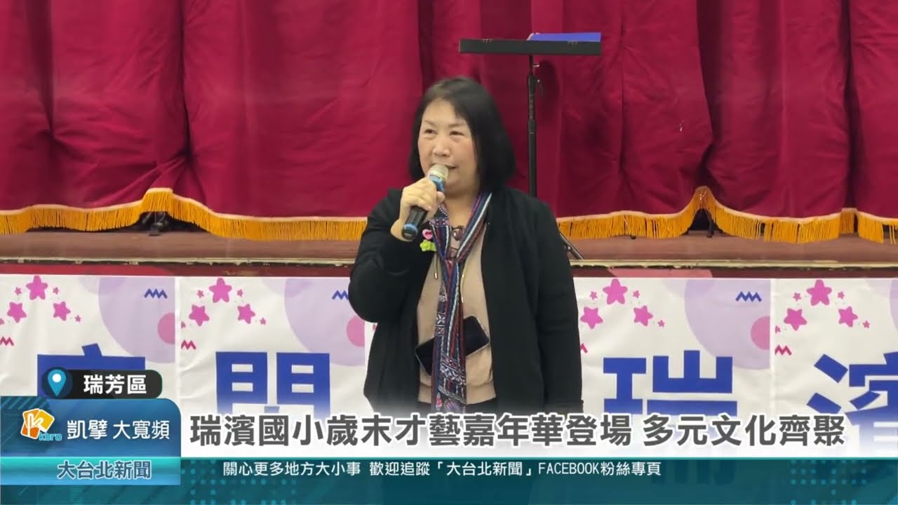 瑞濱國小歲末才藝嘉年華登場 多元文化齊聚