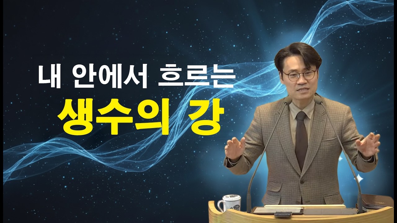 요 7:37-52 성령을 부어주실 분인가