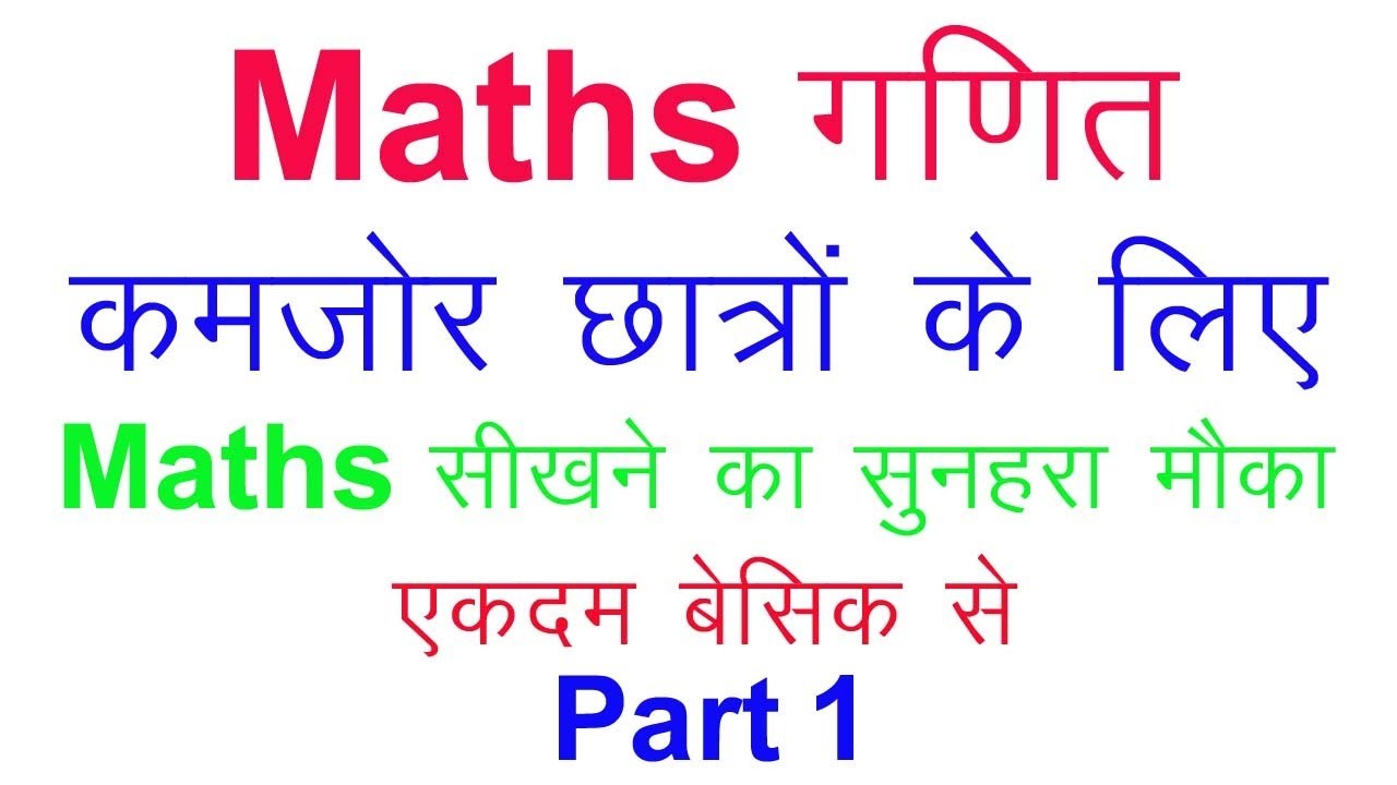 NTA UGC NET 2020 | Maths | Mathematics | NTA NET | Basic Maths Part 1