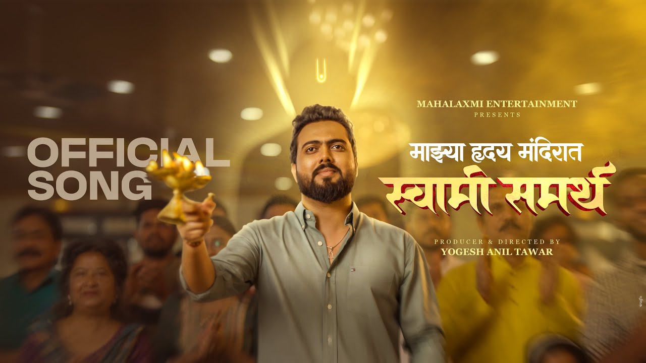 Swami Samarth - Majhya Hruday Mandirat | Adarsh Shinde | Yogesh Anil Tawar | Prasad Gadhave | Song