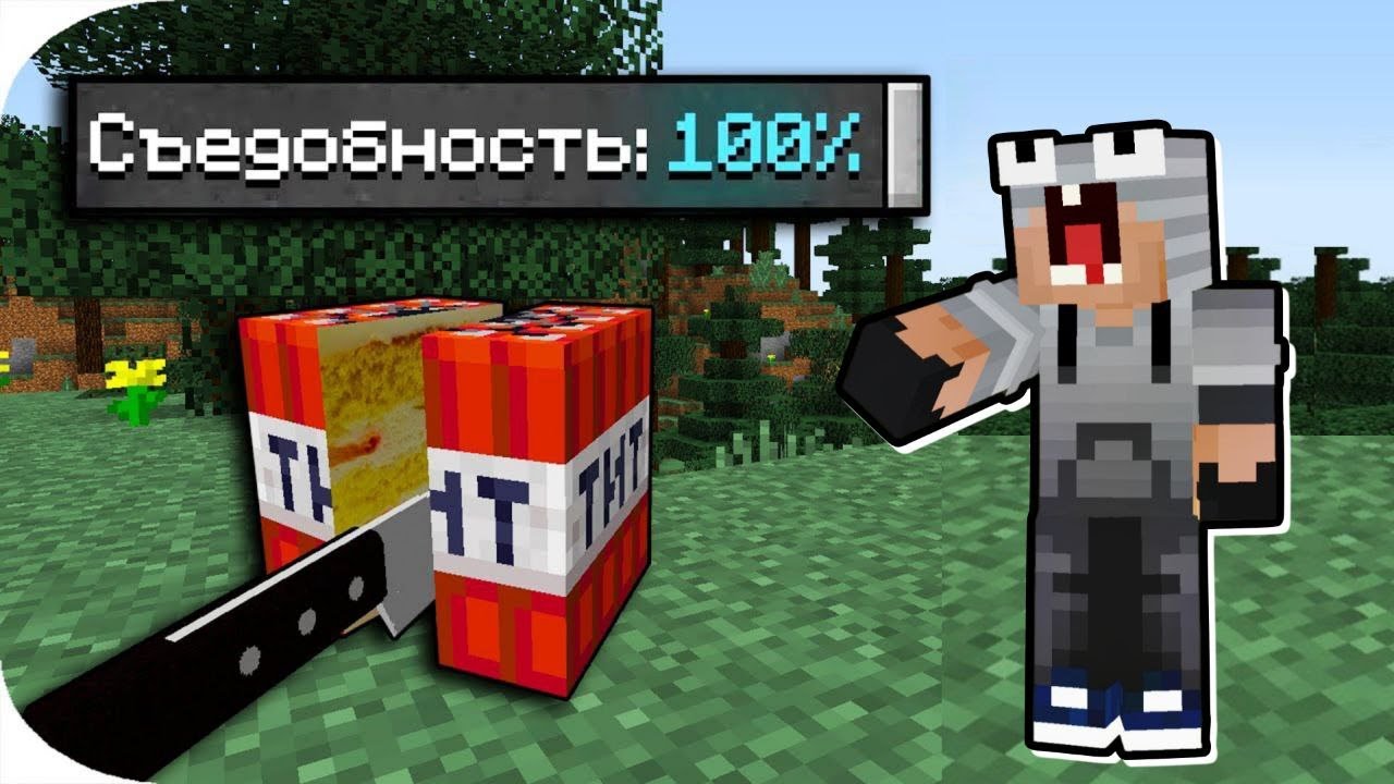 😱Майнкрафт, НО ВСЕ БЛОКИ АБСОЛЮТНО СЪЕДОБНЫЕ