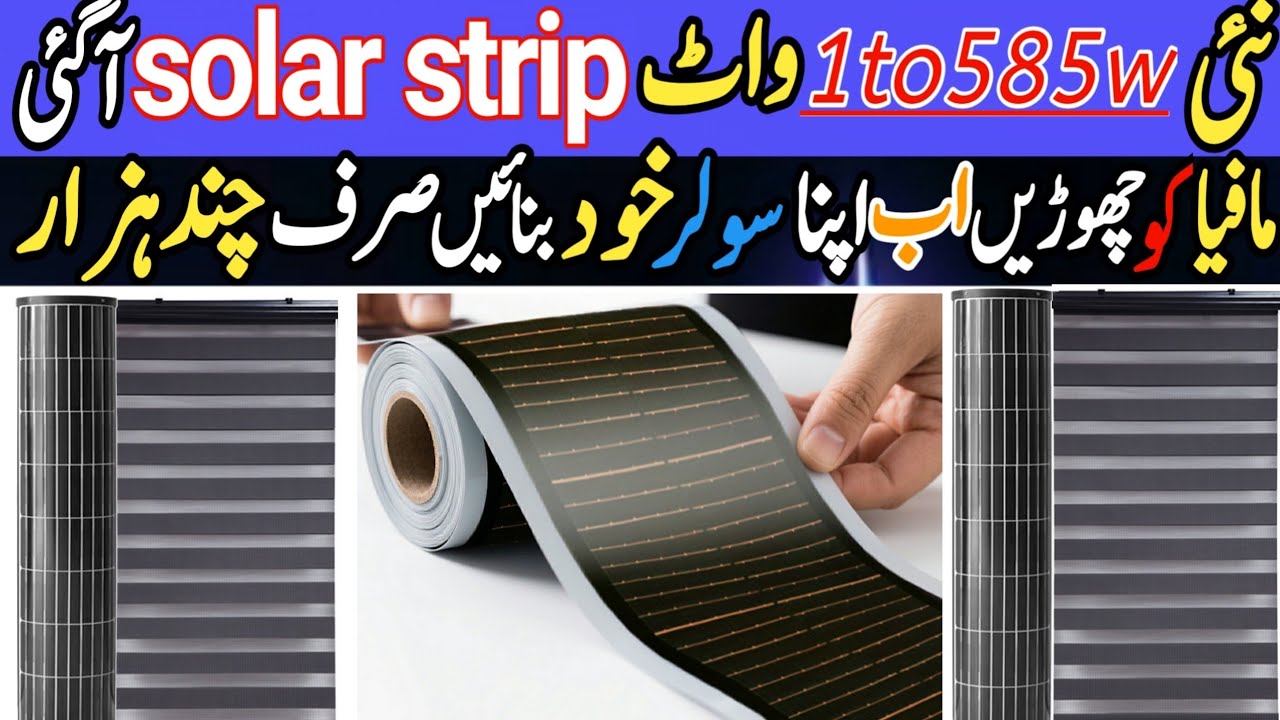 New 585w solar strip lunch.Today 585/670/710w solar panel price in Pakistan. new best solar system.