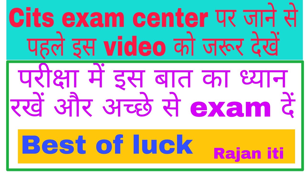cits exam center जाने से पहले इस video को देखें और अच्छे से exam दें