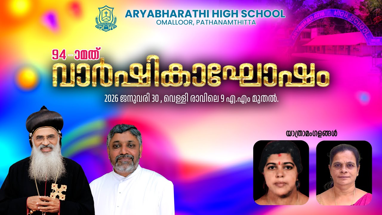 ARYABHARATHI HIGHSCHOOL, OMALLOOR |94th ANNUAL DAY CELEBRATIONS | 30-01-2025