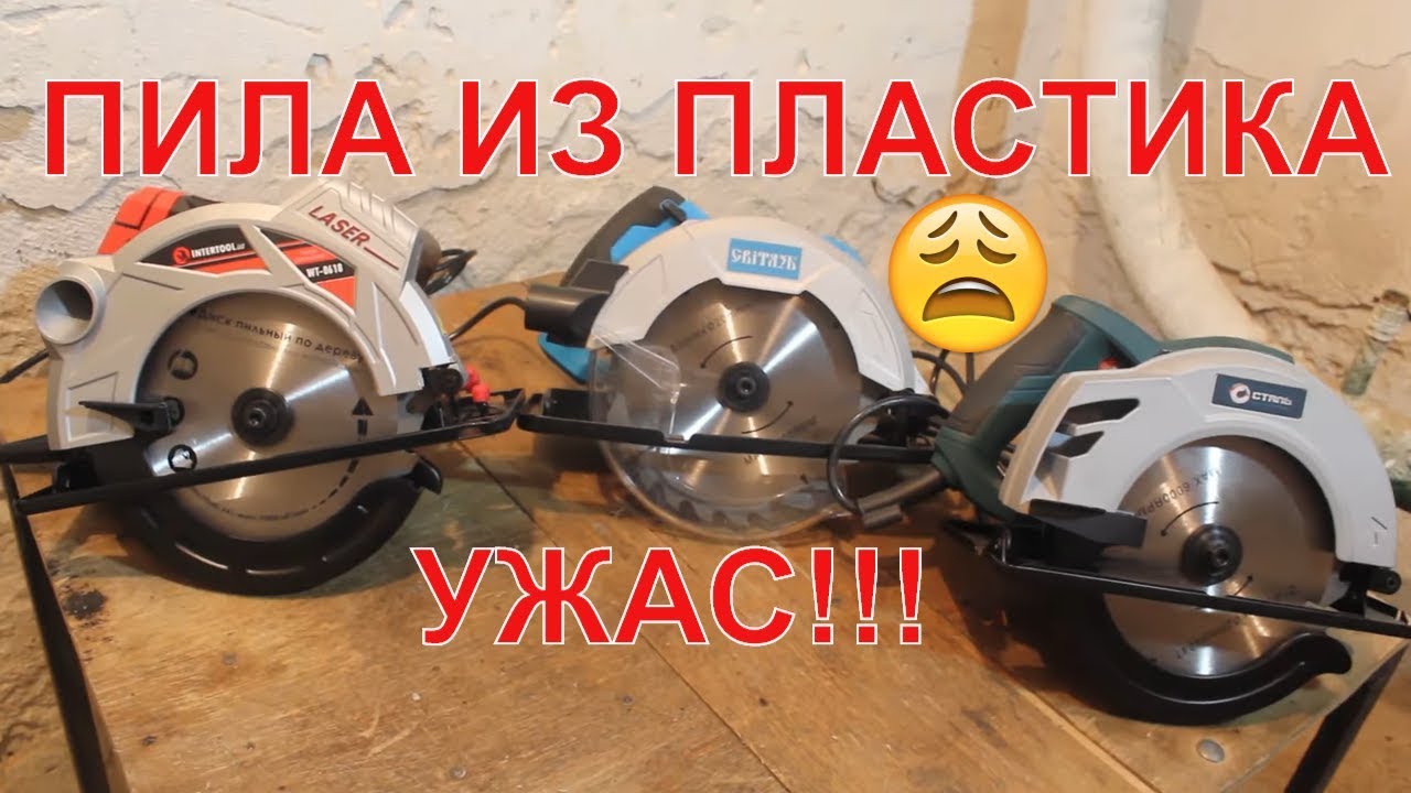 УЖАС Пила из пластика!!! Свитязь ПД 185-14 | INTERTOOL WT-0618 |СТАЛЬ ПД-185 15  Світязь  185-14