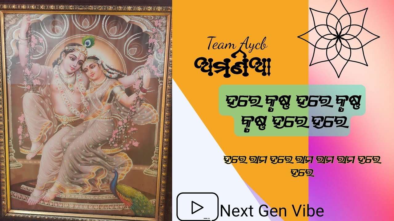 Amania|| Asto prahari|` Vlog || Radhe Krishna|| Team Aycb 
