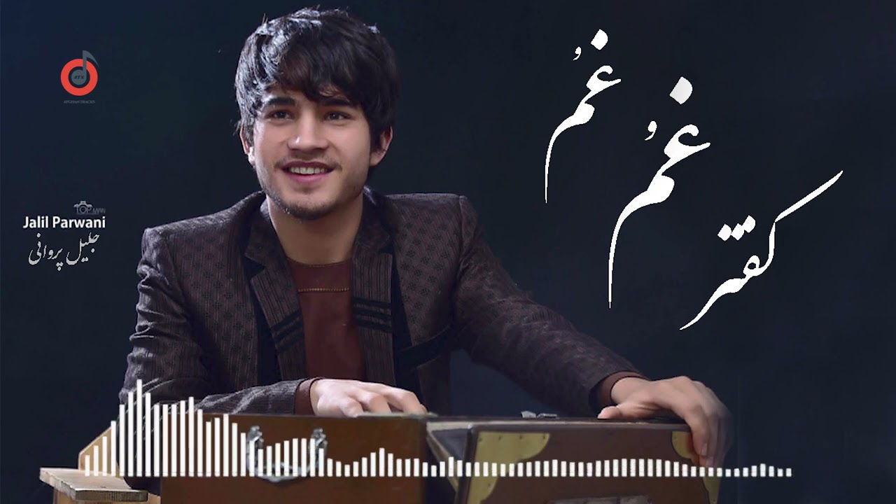 Jalil Parwani - Kaftar Ghom Ghom l جلیل پروانی - کفتر غم غم