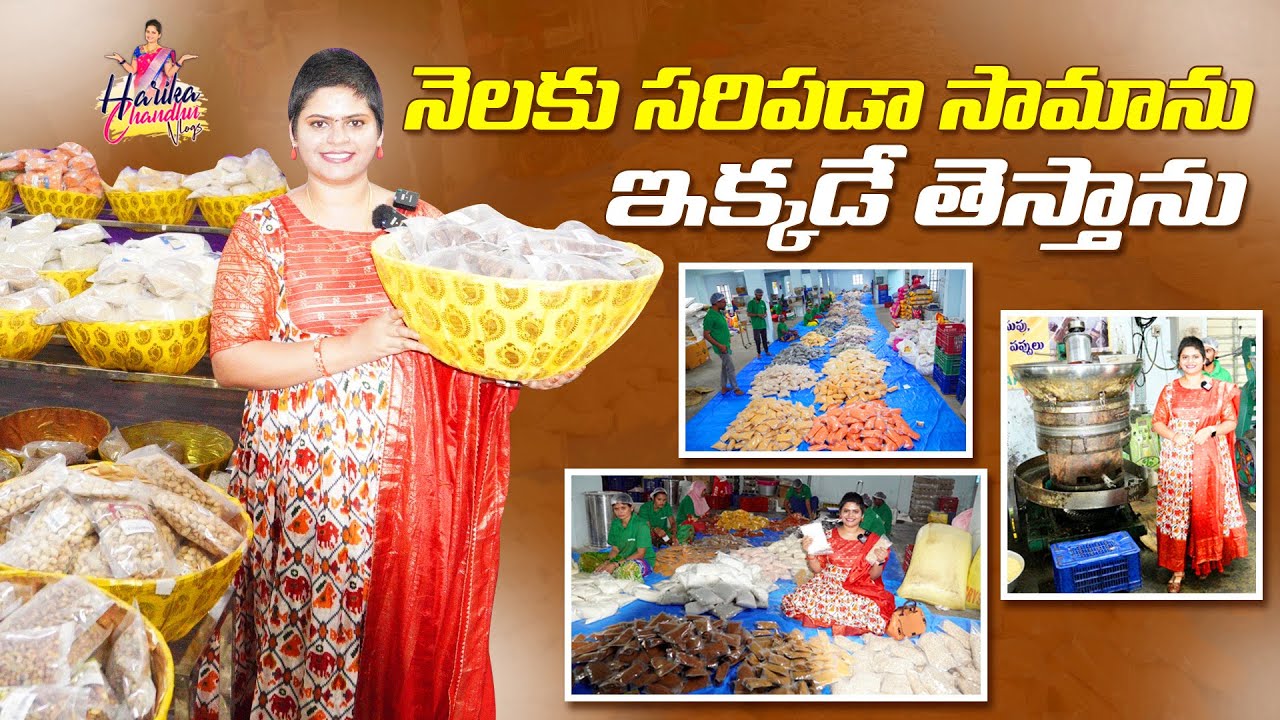 మధ్య తరగతి ఆలోచనలు రేట్ తక్కువ ఉండాలి క్వాలిటీ మస్త్ ఉండాలి అంటే ఇక్కడే నెల సరుకులు తీసుకోవాలి