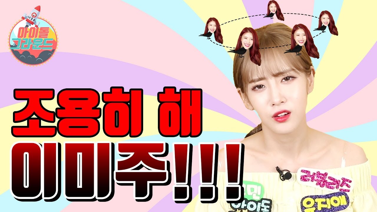 최초로 공개하는 개인기입니다! '아이돌 그라운드' 러블리즈(Lovelyz) 1편 [ENG]